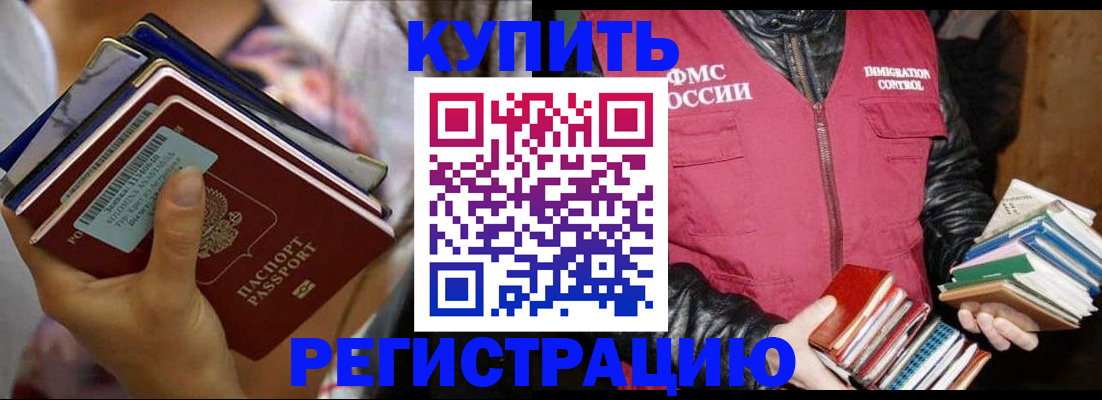 временная регистрация купить в Краснослободске