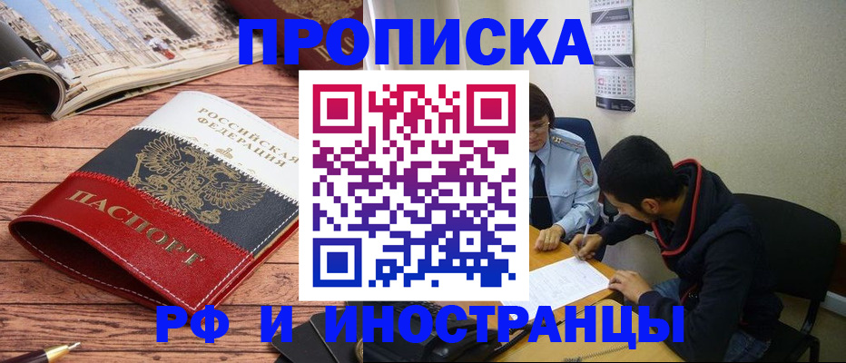 прописка для военкомата в Краснослободске