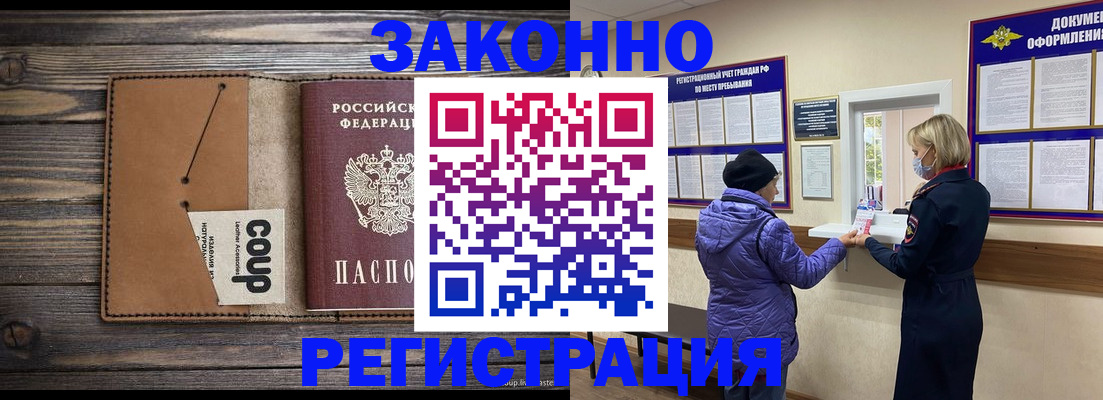 временная прописка в Краснослободске